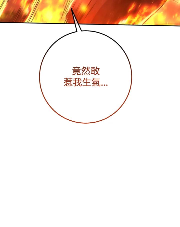 铁匠吉格 第17话 第77页