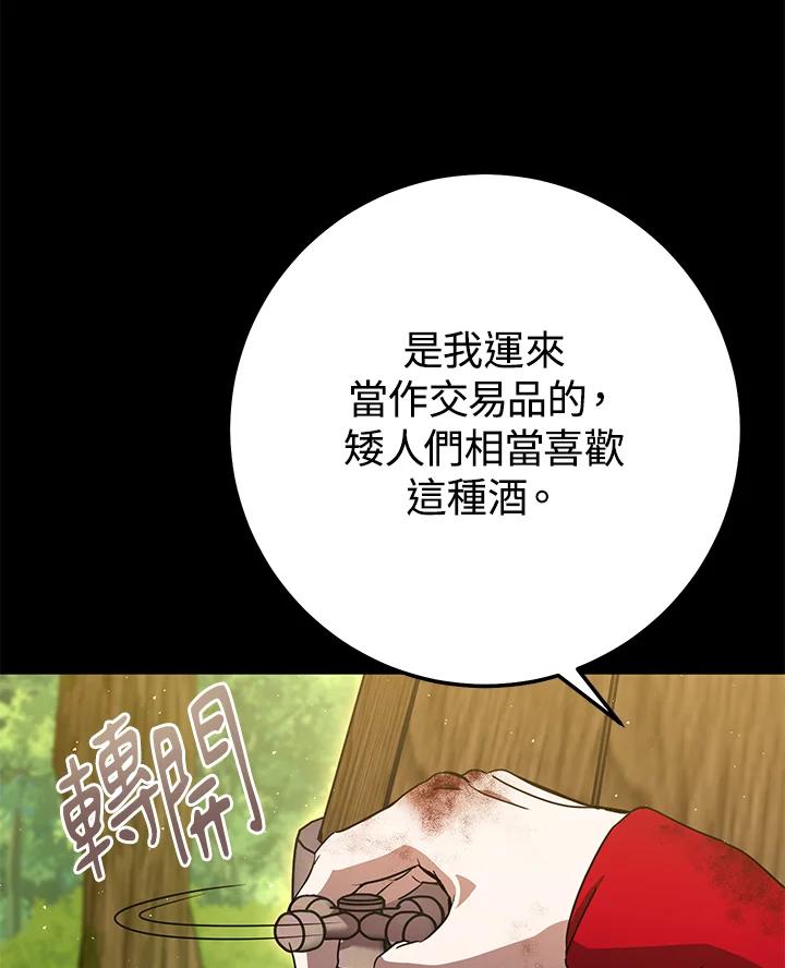 铁匠吉格 第17话 第2页