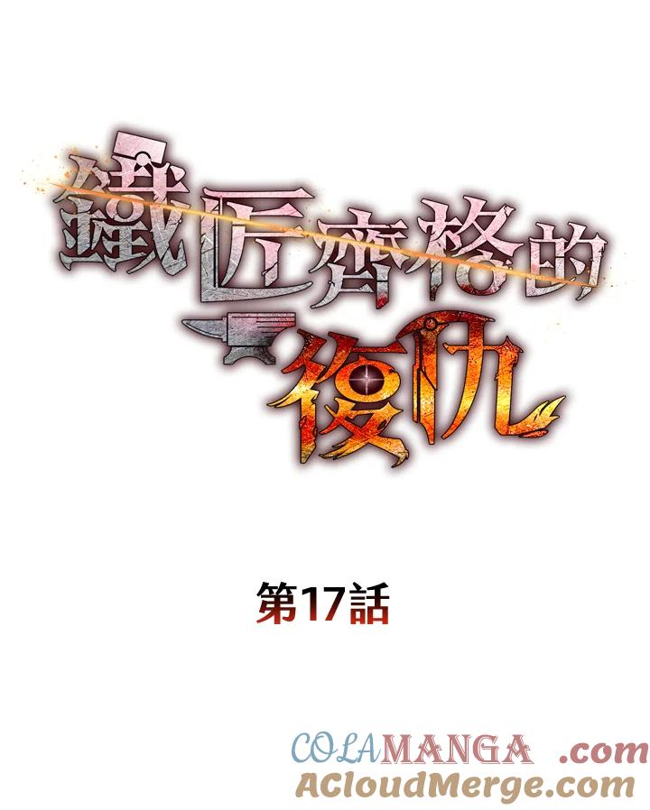 铁匠吉格 第17话 第84页