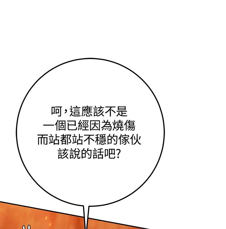 铁匠吉格 第17话 第119页