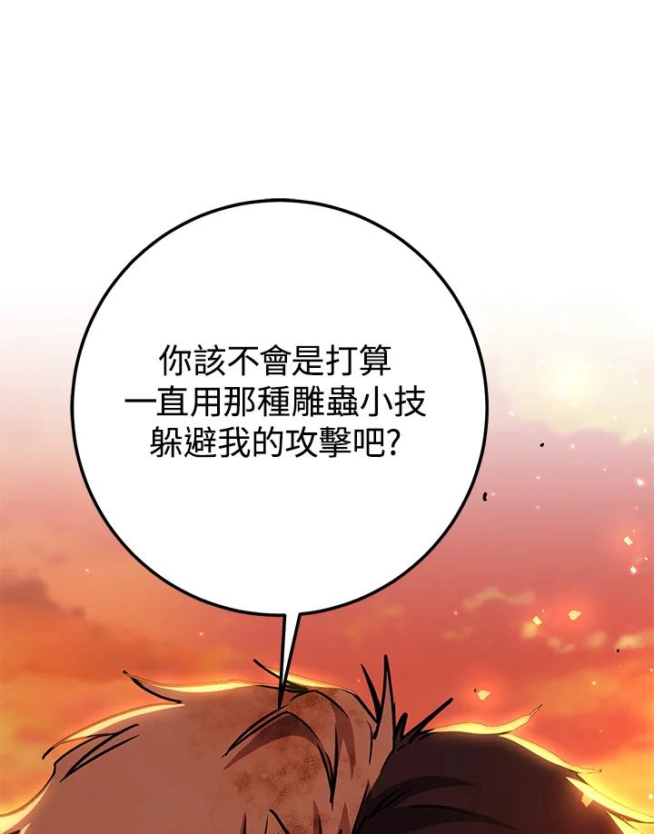 铁匠吉格 第17话 第129页