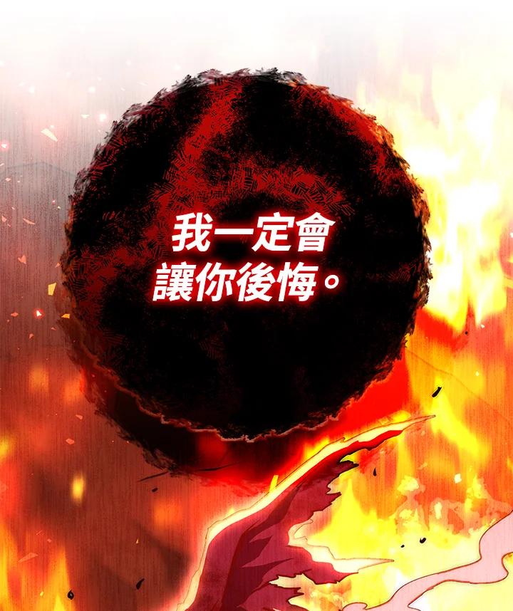 铁匠吉格 第17话 第78页