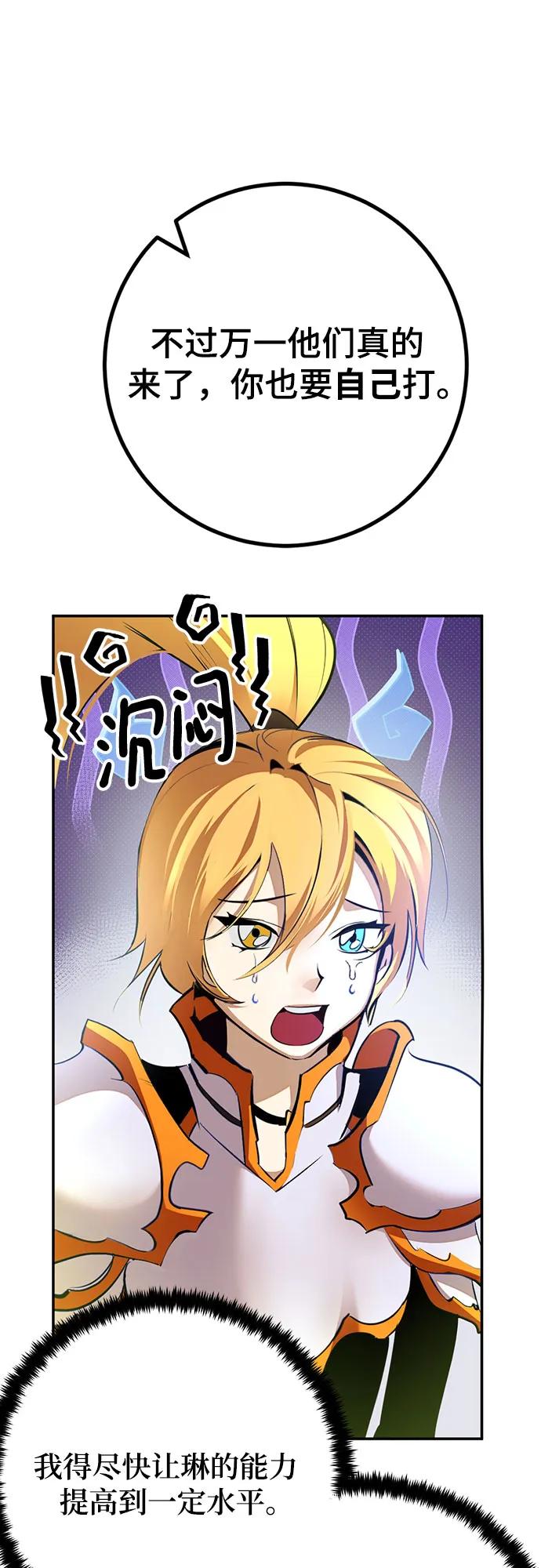 重生最强玩家 - [第171话] 老手的世界 - 第66张图