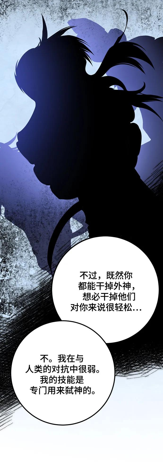 重生最强玩家 - [第171话] 老手的世界 - 第57张图