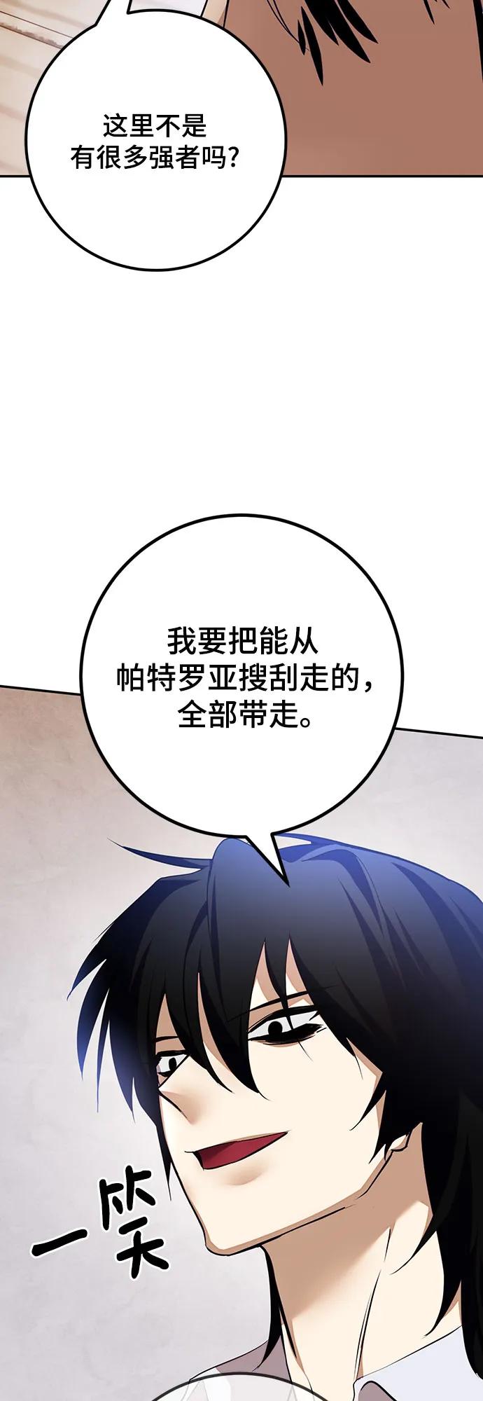 重生最强玩家 - [第171话] 老手的世界 - 第60张图