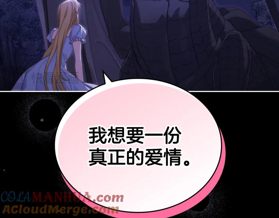 月光图书馆 - 第20话 你愿意成为新娘吗？ - 第45张图