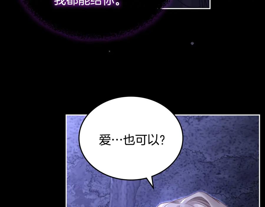 月光图书馆 - 第20话 你愿意成为新娘吗？ - 第23张图