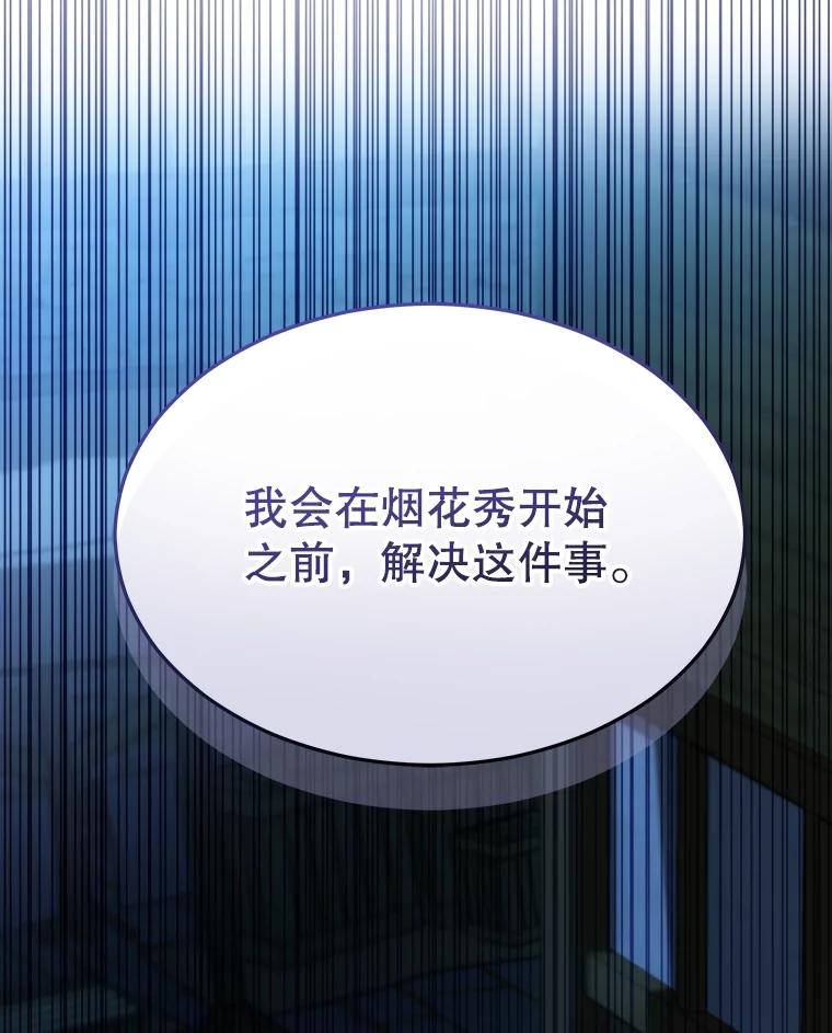 重生为神兽宝宝 - 57.陪逛庆典 - 第123张图