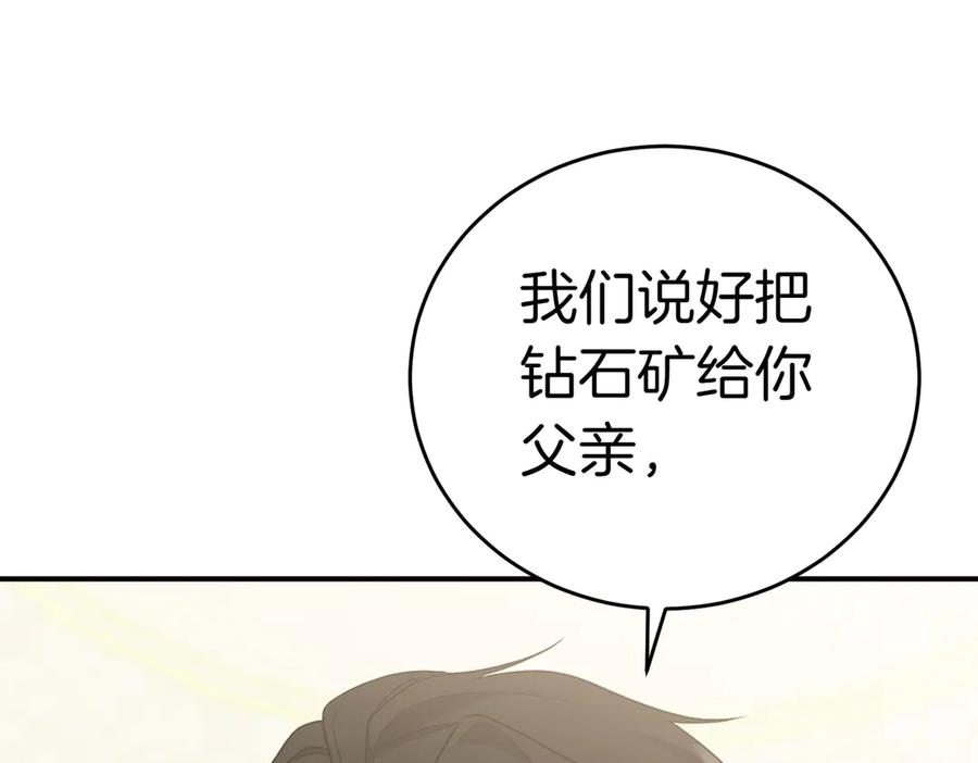 《小姐不愿意》第6话 阔绰有钱人 第74页