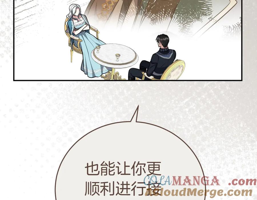 《小姐不愿意》第6话 阔绰有钱人 第81页