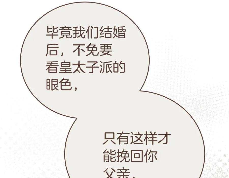 《小姐不愿意》第6话 阔绰有钱人 第78页
