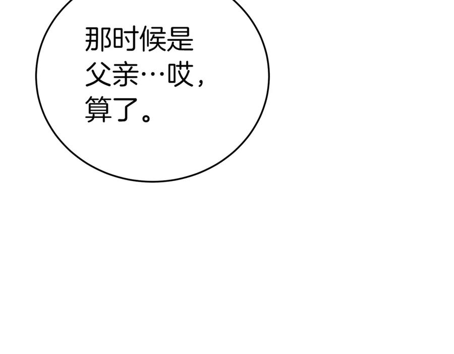 《小姐不愿意》第6话 阔绰有钱人 第91页