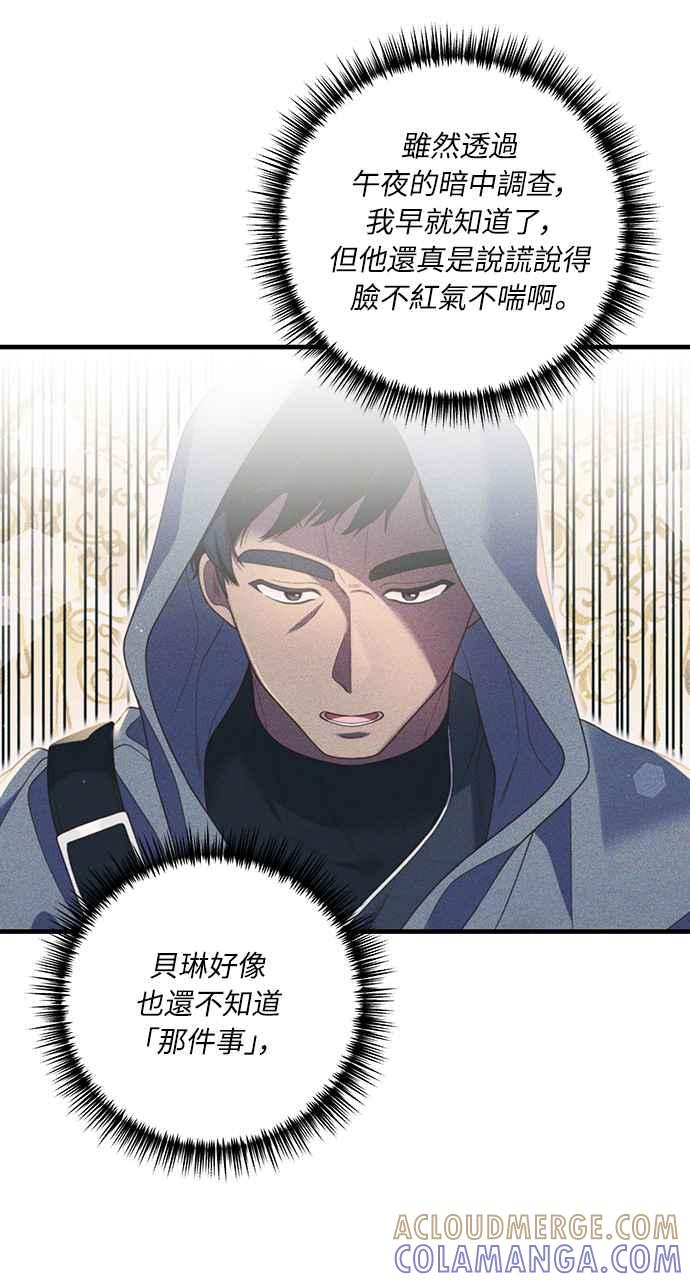 偏执男主的契约未婚妻 第20话 第22页