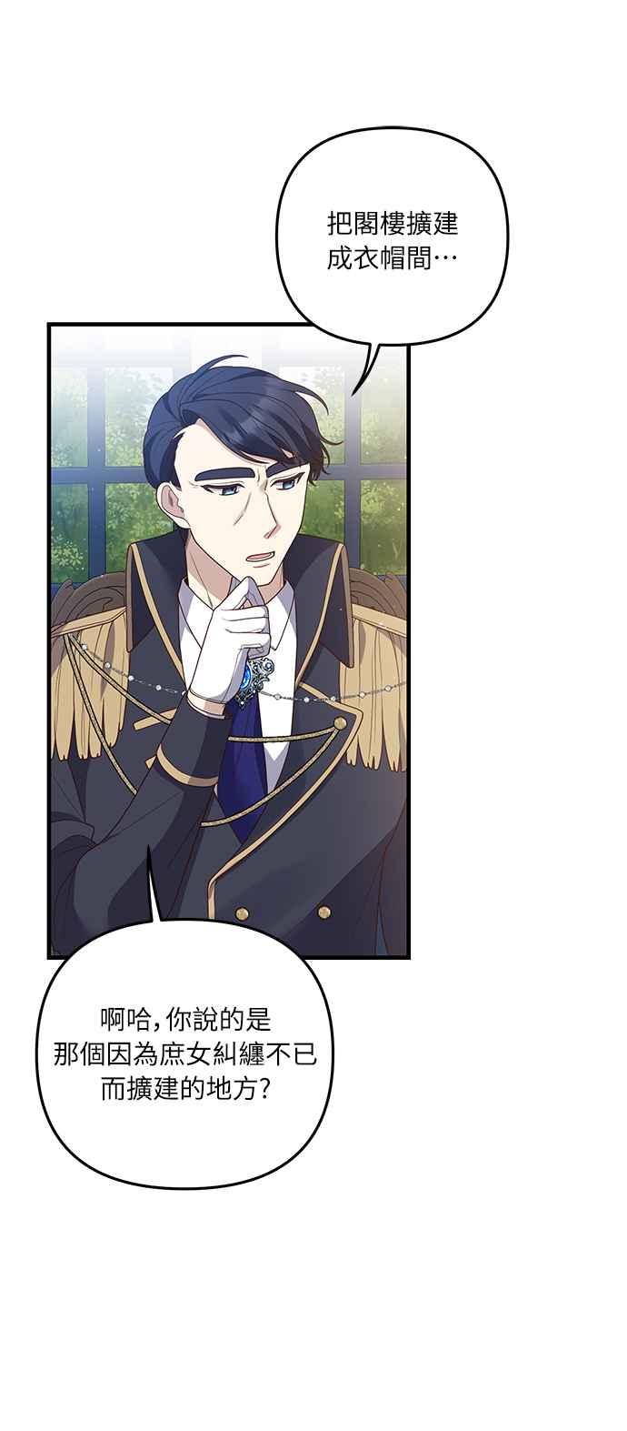 偏执男主的契约未婚妻 第20话 第21页