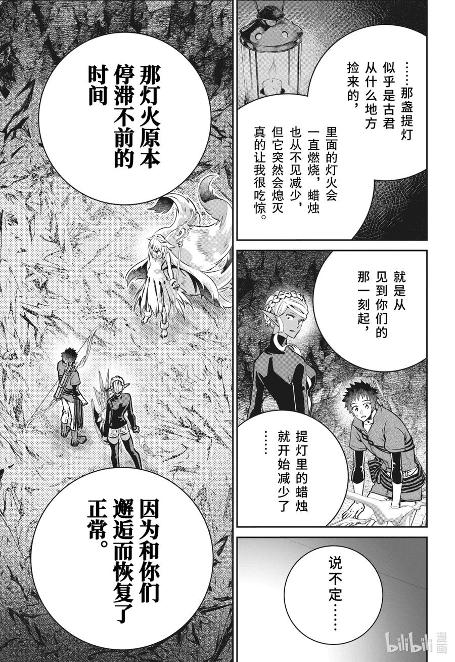 最终幻想 迷途的异乡人 31 觉醒 第26页