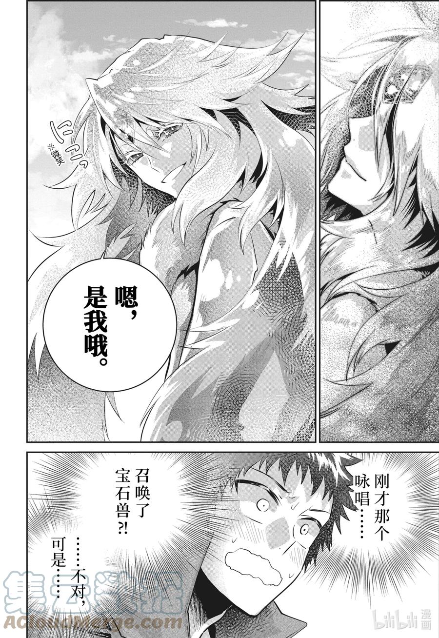 最终幻想 迷途的异乡人 31 觉醒 第5页