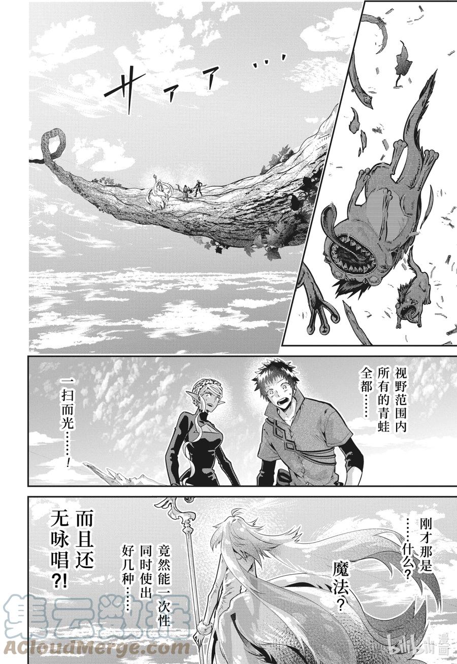最终幻想 迷途的异乡人 31 觉醒 第13页