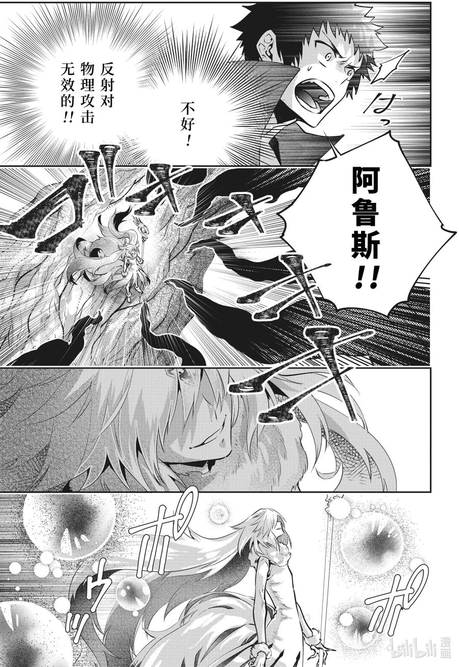 最终幻想 迷途的异乡人 31 觉醒 第8页
