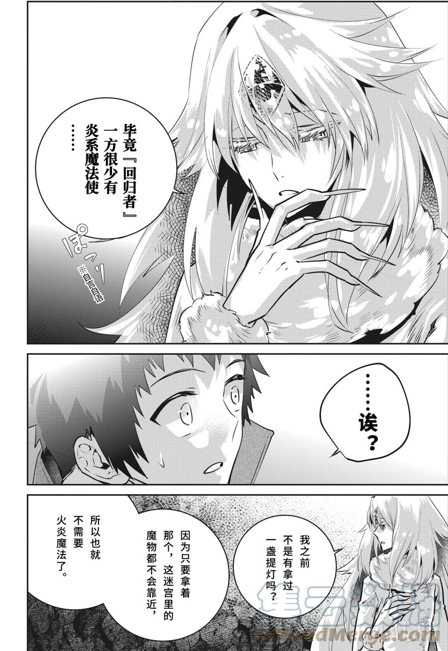 最终幻想 迷途的异乡人 31 觉醒 第25页