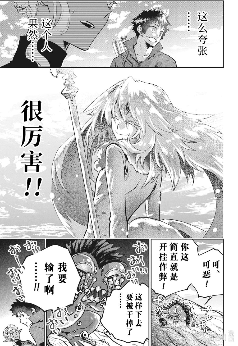 最终幻想 迷途的异乡人 31 觉醒 第16页
