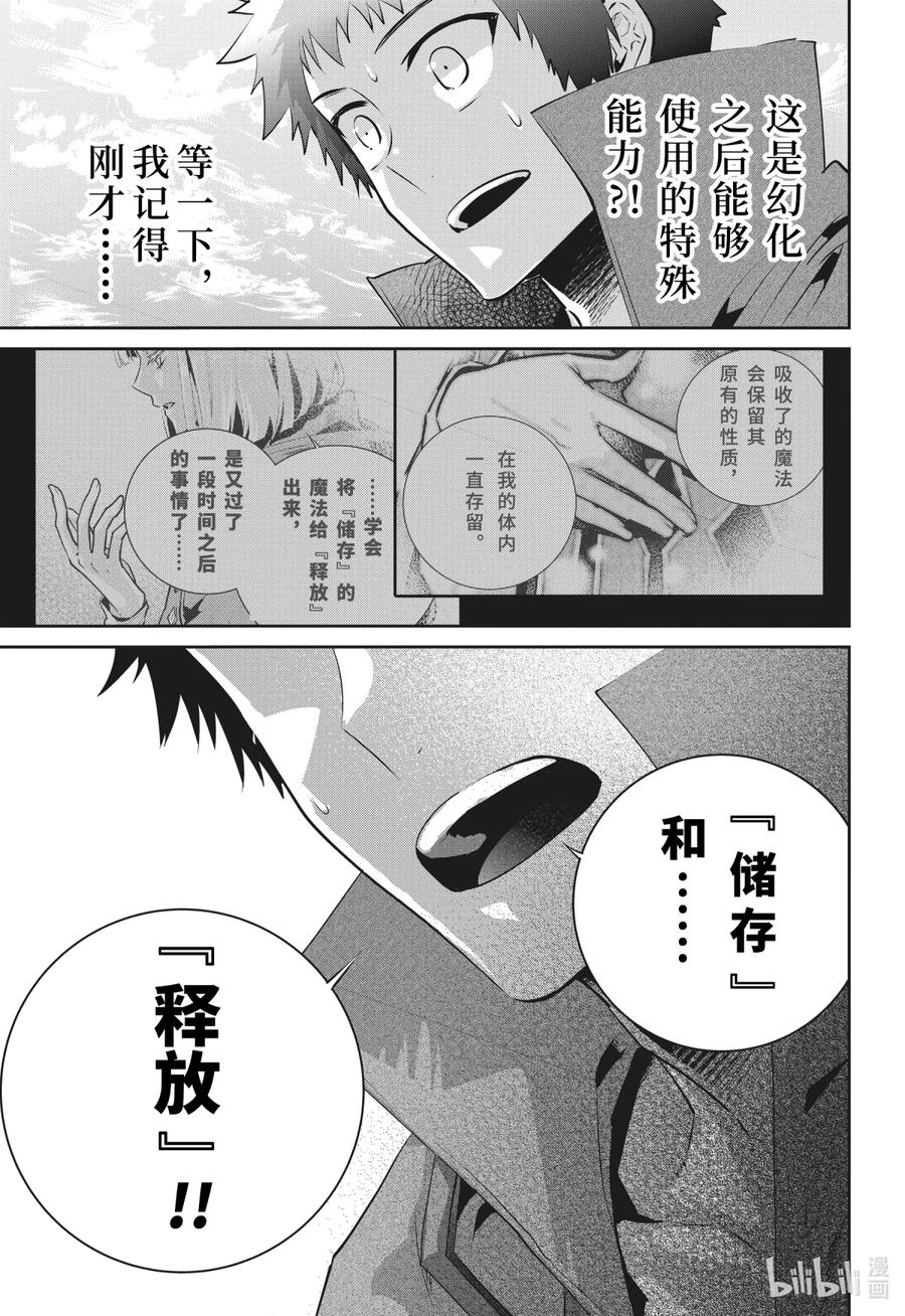 最终幻想 迷途的异乡人 31 觉醒 第14页