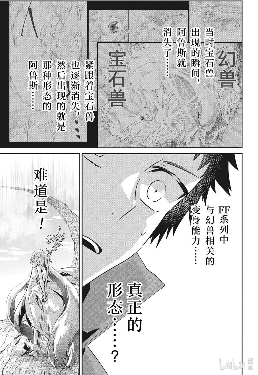 最终幻想 迷途的异乡人 31 觉醒 第6页