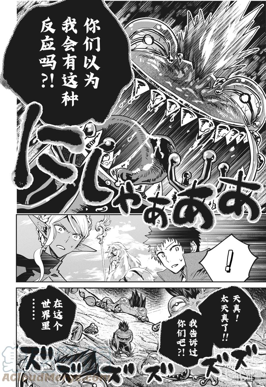 最终幻想 迷途的异乡人 31 觉醒 第17页