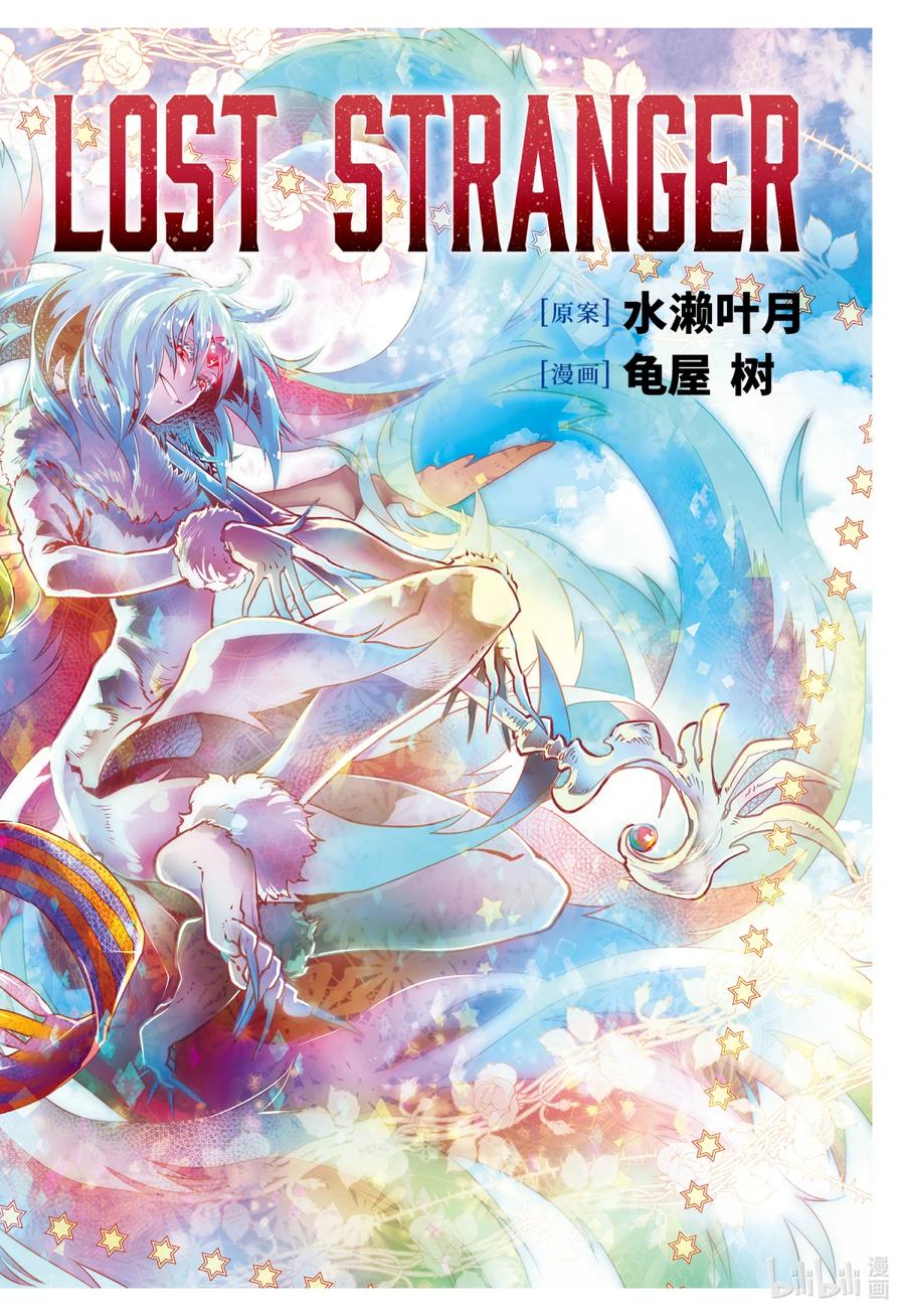 最终幻想 迷途的异乡人 31 觉醒 第2页