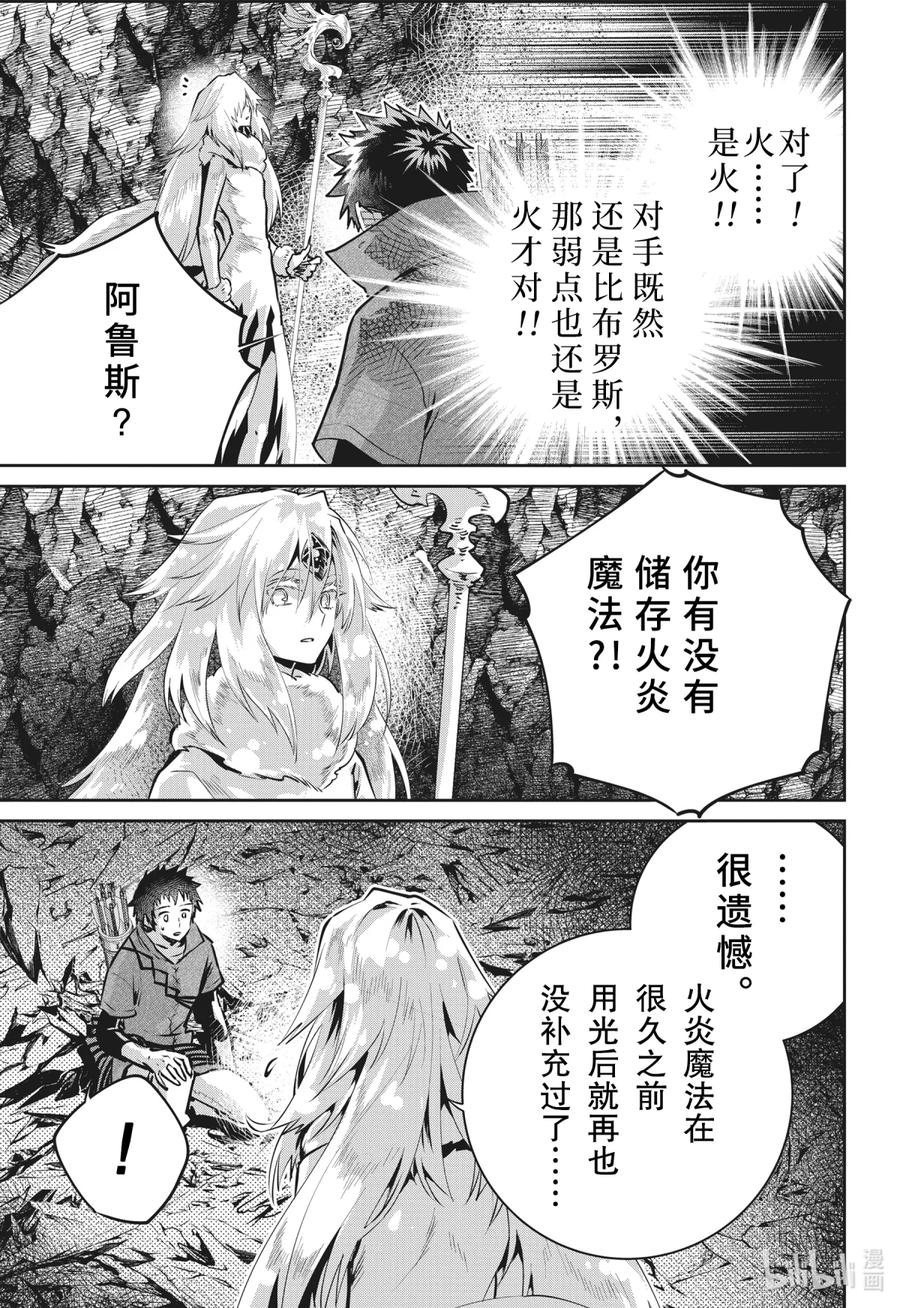 最终幻想 迷途的异乡人 31 觉醒 第24页