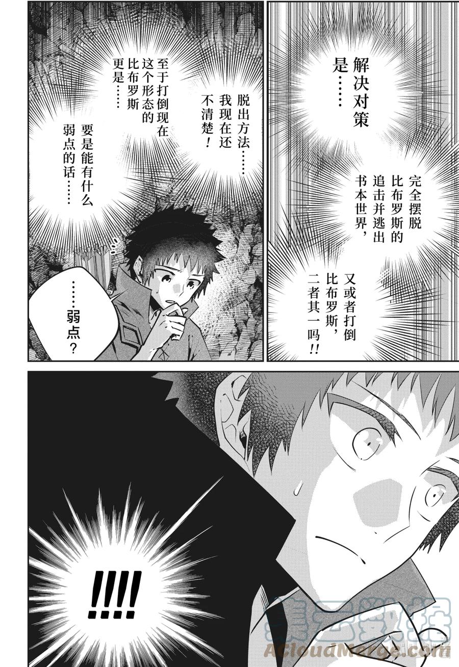 最终幻想 迷途的异乡人 31 觉醒 第23页