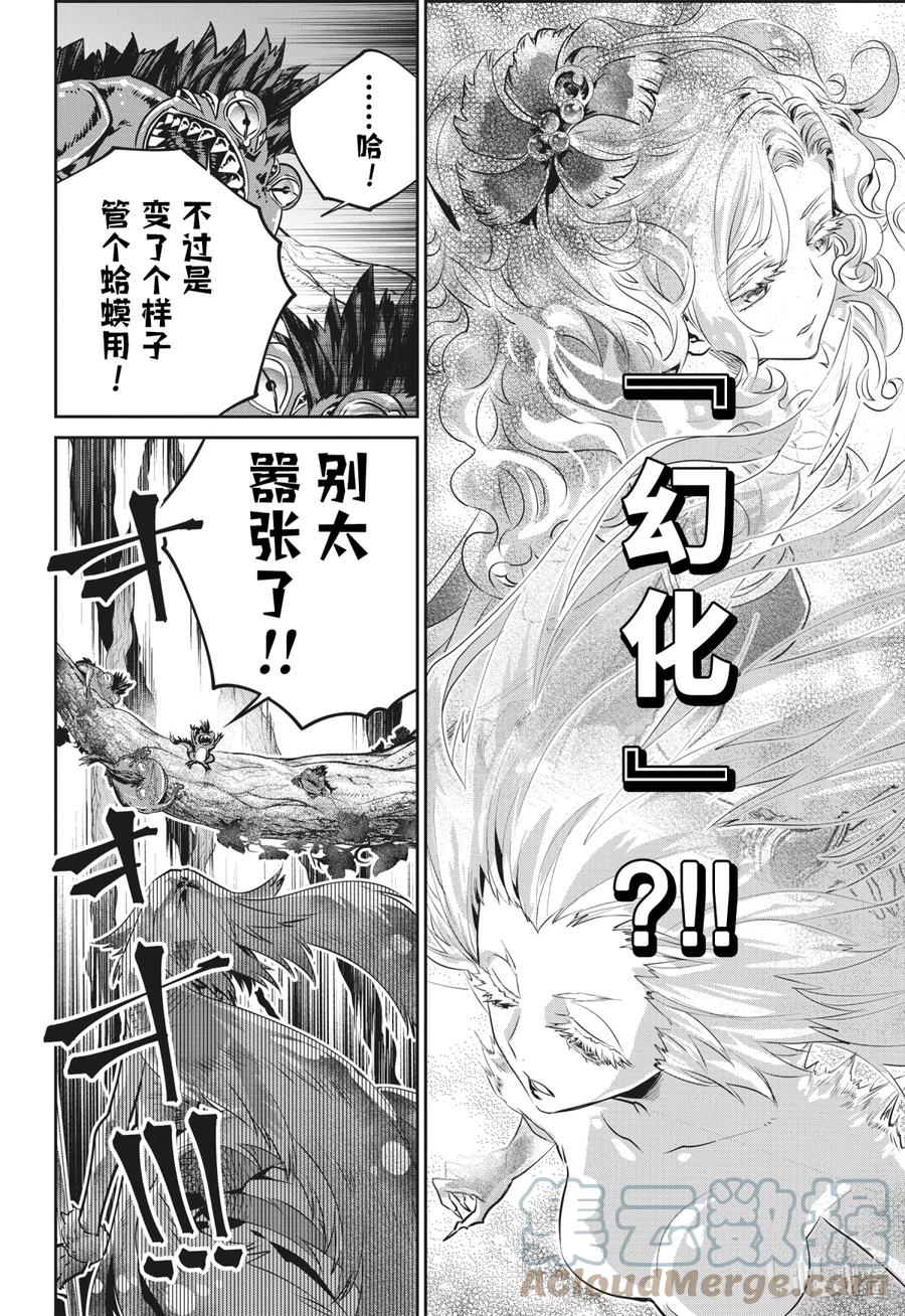 最终幻想 迷途的异乡人 31 觉醒 第7页