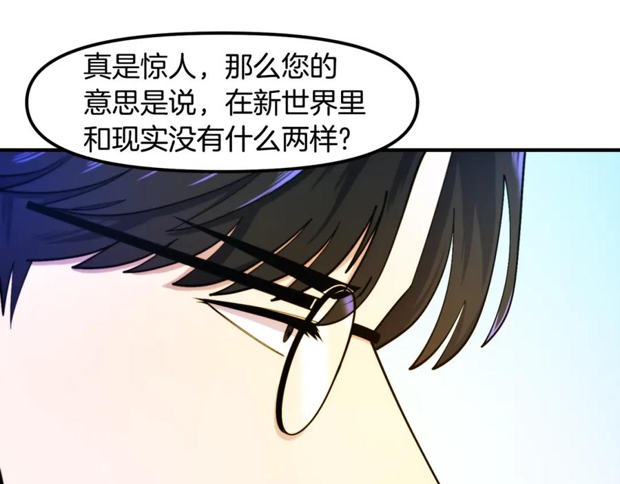 ARK：游戏新世界 第79话 目标是第一名 第132页