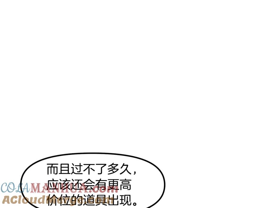 ARK：游戏新世界 第79话 目标是第一名 第137页