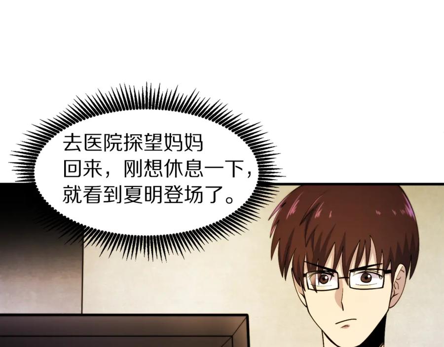 ARK：游戏新世界 第79话 目标是第一名 第122页