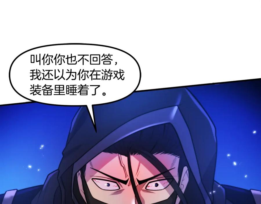 ARK：游戏新世界 第80话 刺客 第96页