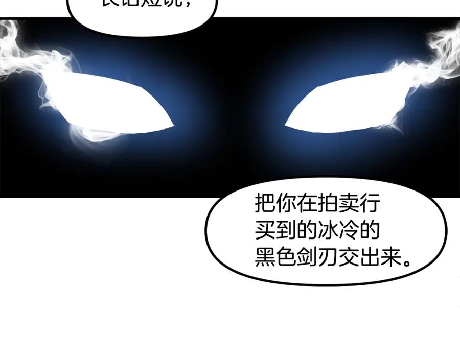 ARK：游戏新世界 第80话 刺客 第99页
