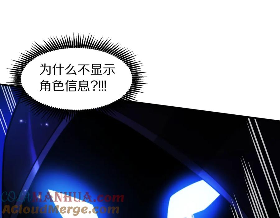 ARK：游戏新世界 第80话 刺客 第61页