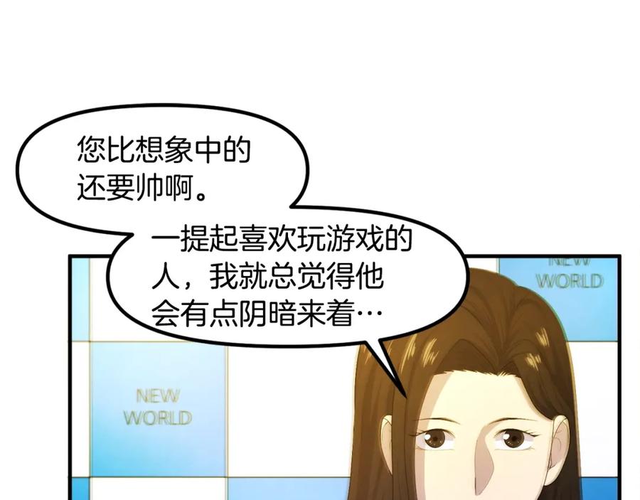 ARK：游戏新世界 第80话 刺客 第10页