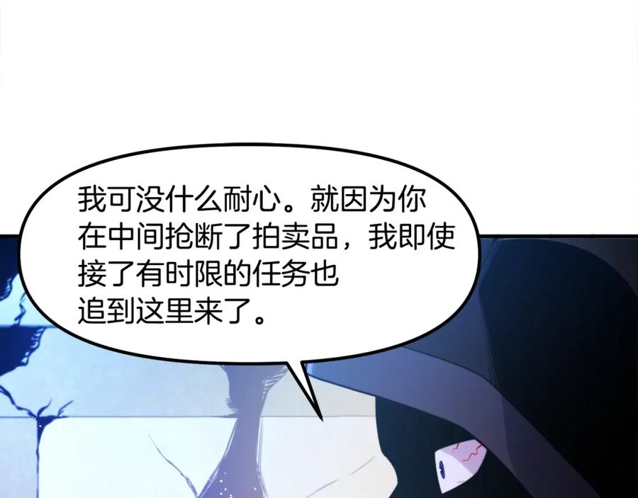 ARK：游戏新世界 第80话 刺客 第103页