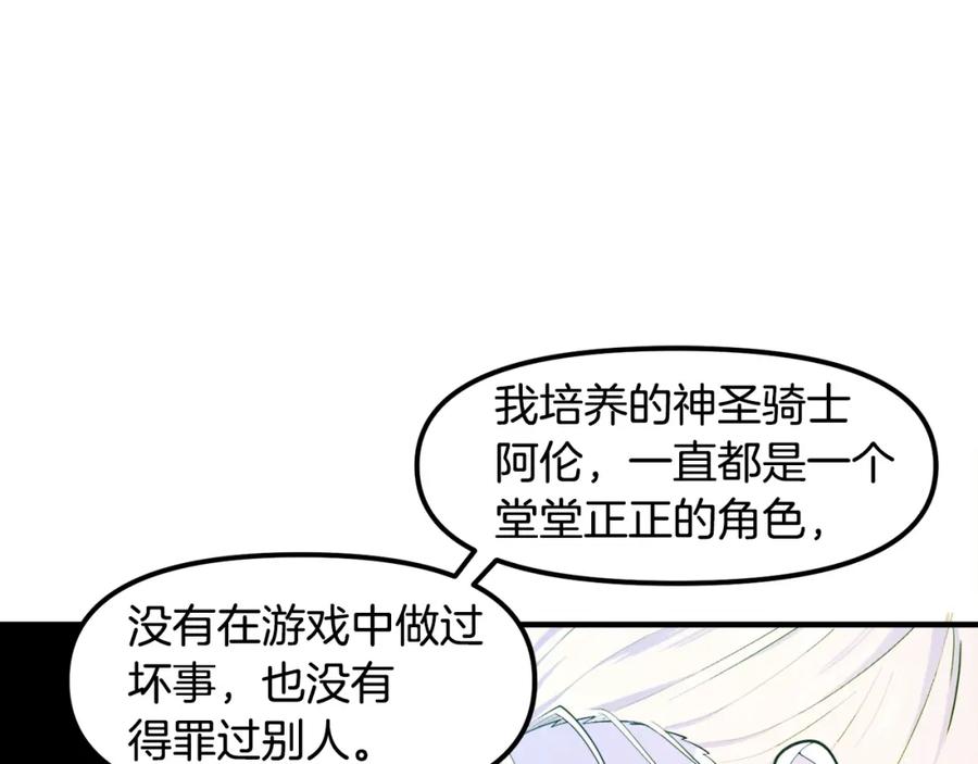 ARK：游戏新世界 第80话 刺客 第14页