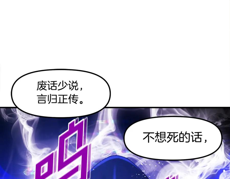 ARK：游戏新世界 第80话 刺客 第107页