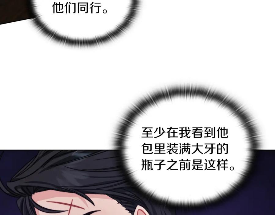 《以使者之名》第32话 求援 第15页