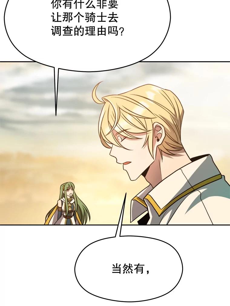 《超越时间的大魔导士》98.步步为营 第48页