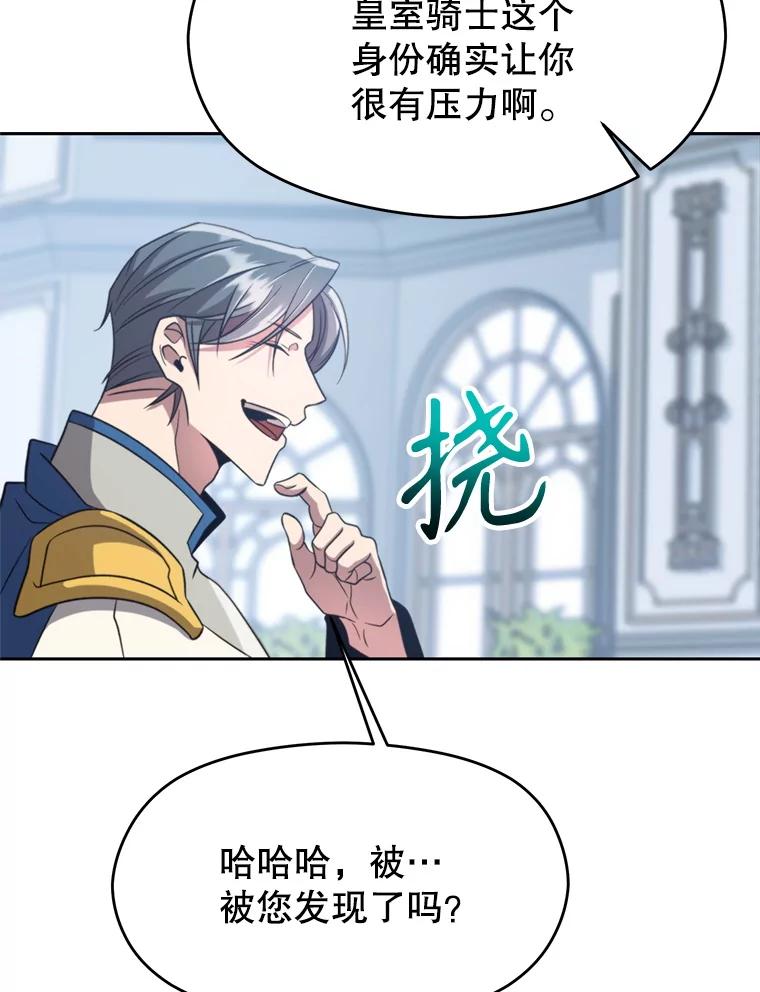《超越时间的大魔导士》98.步步为营 第22页