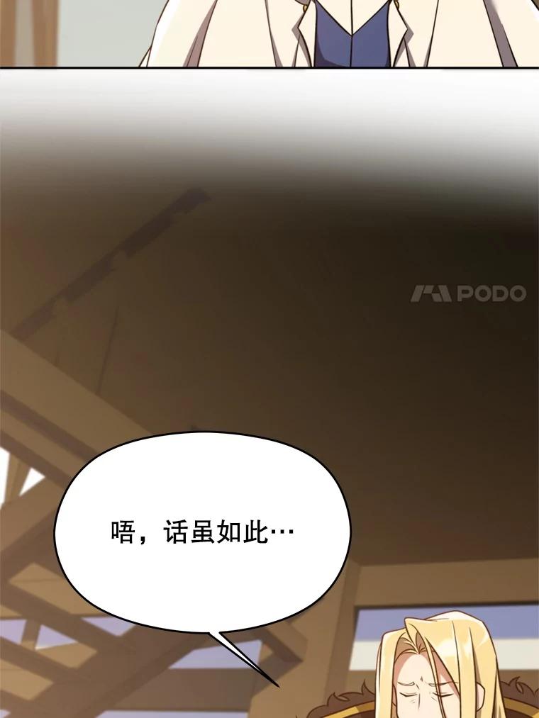 《超越时间的大魔导士》98.步步为营 第63页