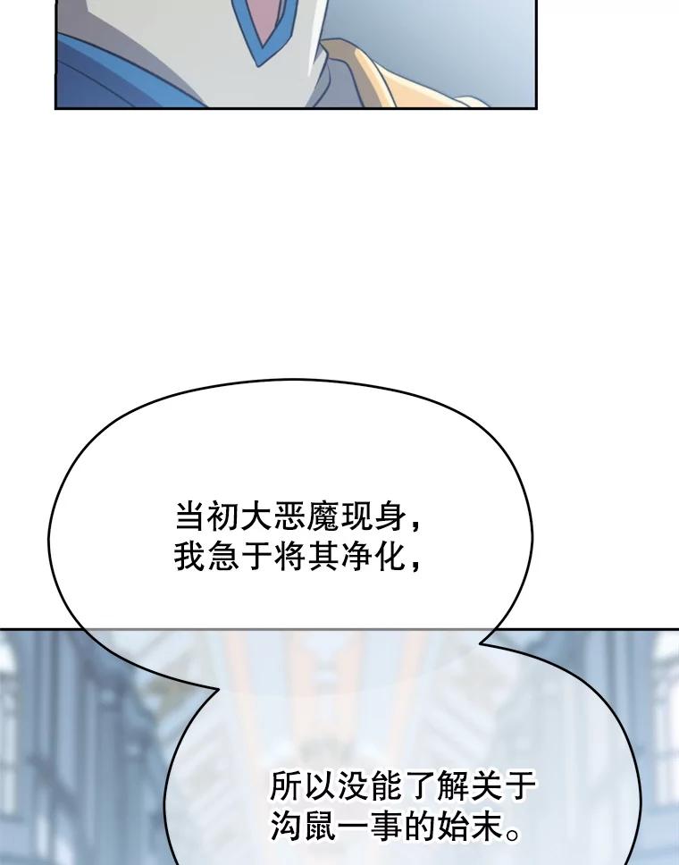 《超越时间的大魔导士》98.步步为营 第32页