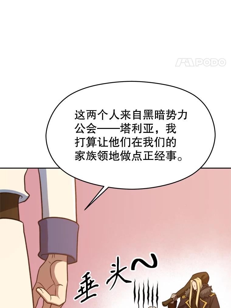 《超越时间的大魔导士》98.步步为营 第60页
