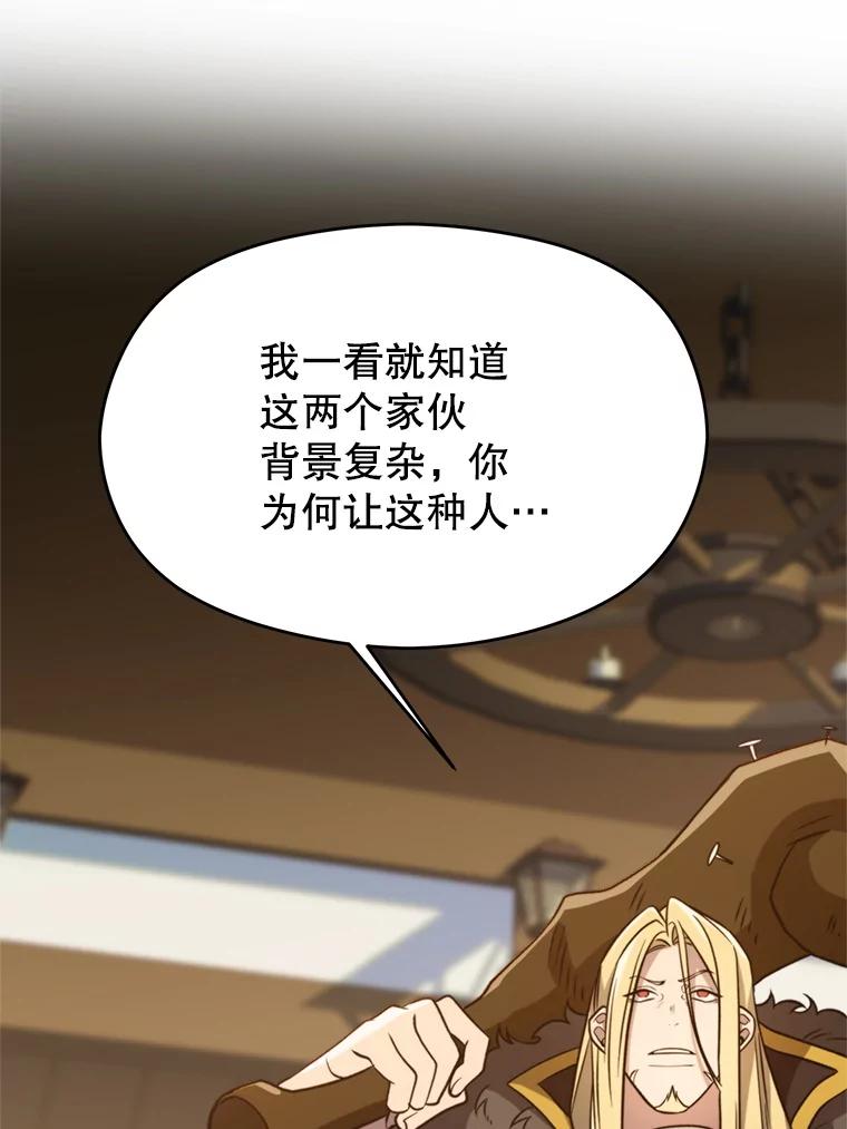 《超越时间的大魔导士》98.步步为营 第56页