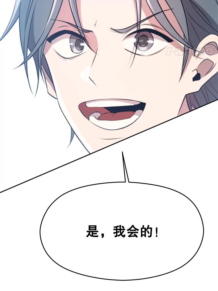 《超越时间的大魔导士》98.步步为营 第44页