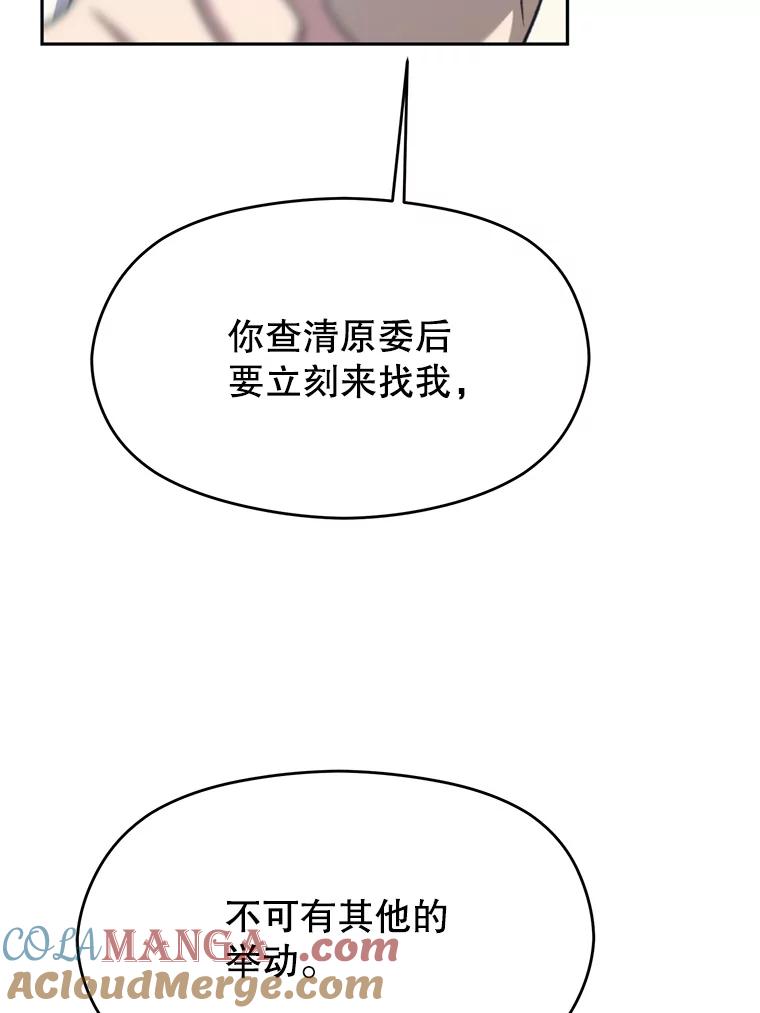 《超越时间的大魔导士》98.步步为营 第41页